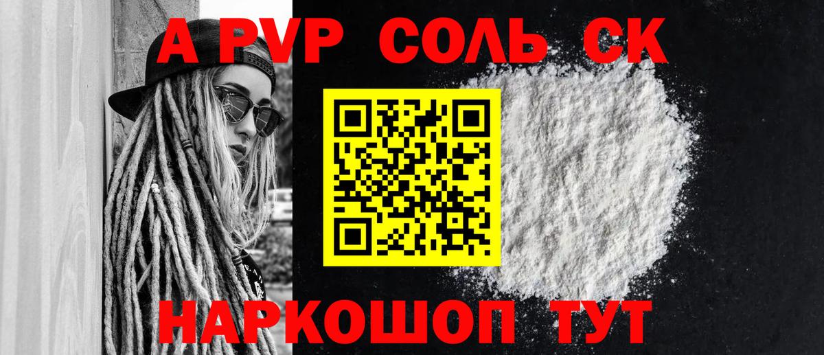 A-PVP  A-PVP СК КРИС  A-PVP Соль  Можайск  Alpha PVP Crystall 