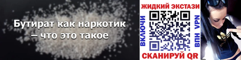 БУТИРАТ 99%  Можайск 