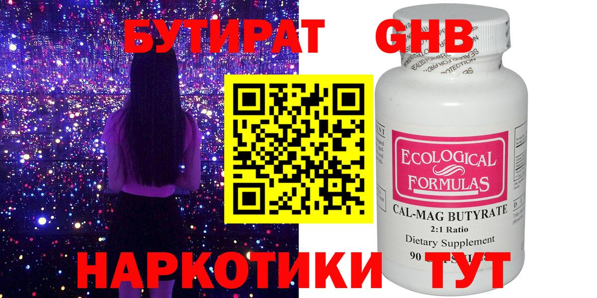 Бутират  БУТИРАТ 99%  Вход с VPN  Можайск 