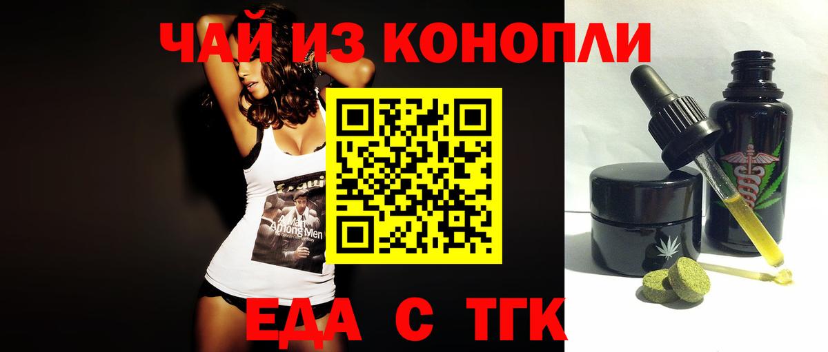Еда ТГК марихуана  Вход с VPN  Можайск 