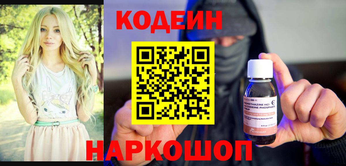 Codein напиток Lean (лин)  Можайск  Кодеиновый сироп Lean Purple Drank 