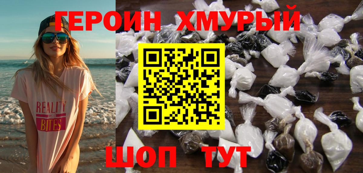 Можайск  ГЕРОИН герыч  Вход с VPN 