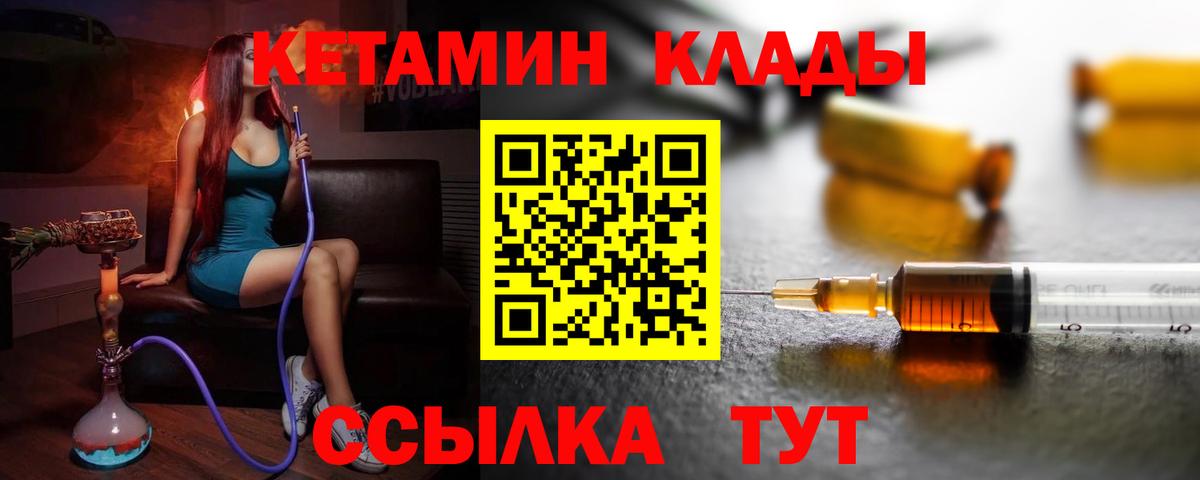 КЕТАМИН VHQ Можайск