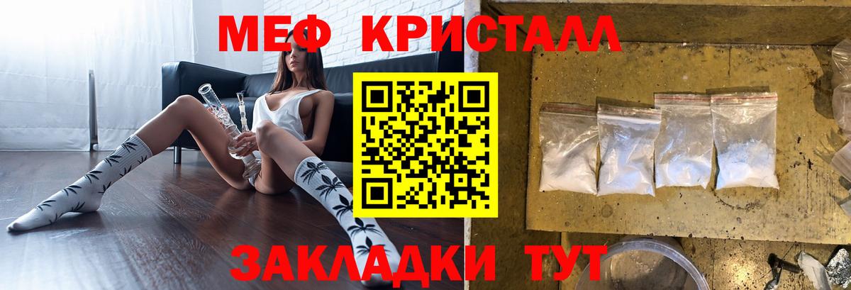 Мефедрон кристаллы Можайск