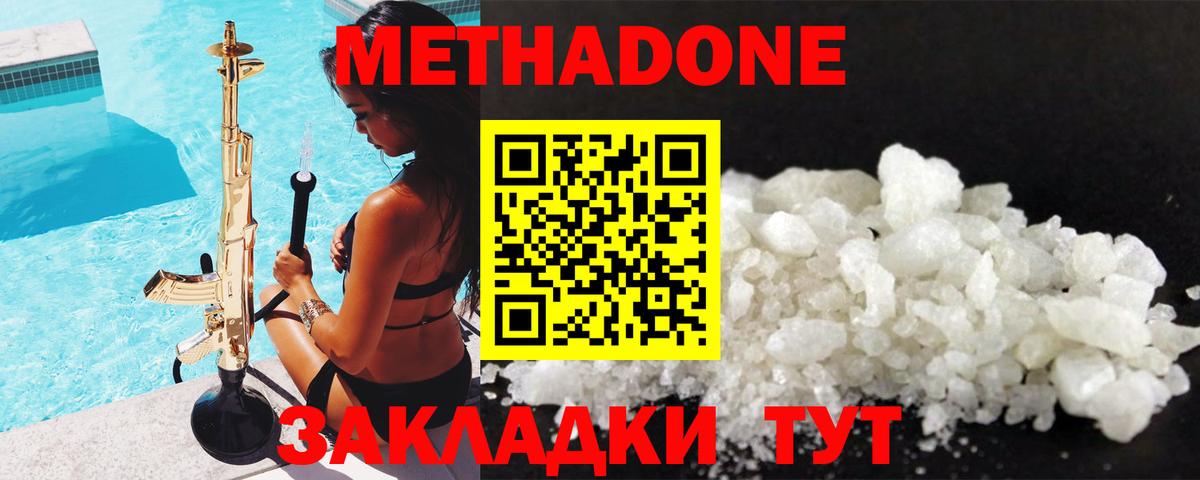 Метадон белоснежный  Метадон methadone  Вход с VPN  Можайск 