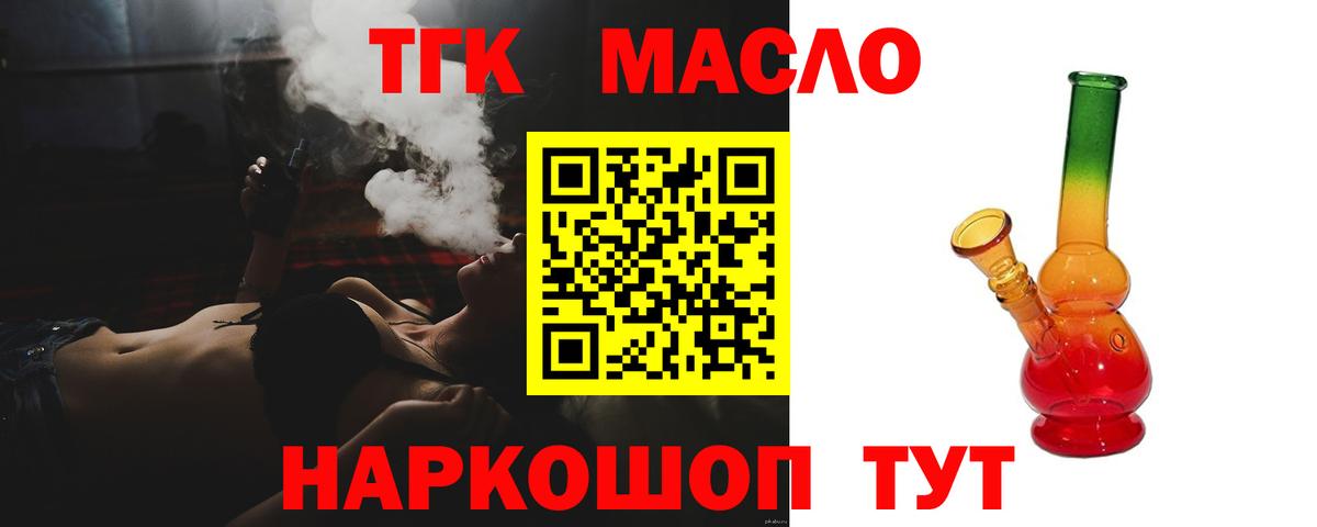 Дистиллят ТГК гашишное масло  где можно купить наркотик  Вход с VPN  Можайск  ТГК концентрат 